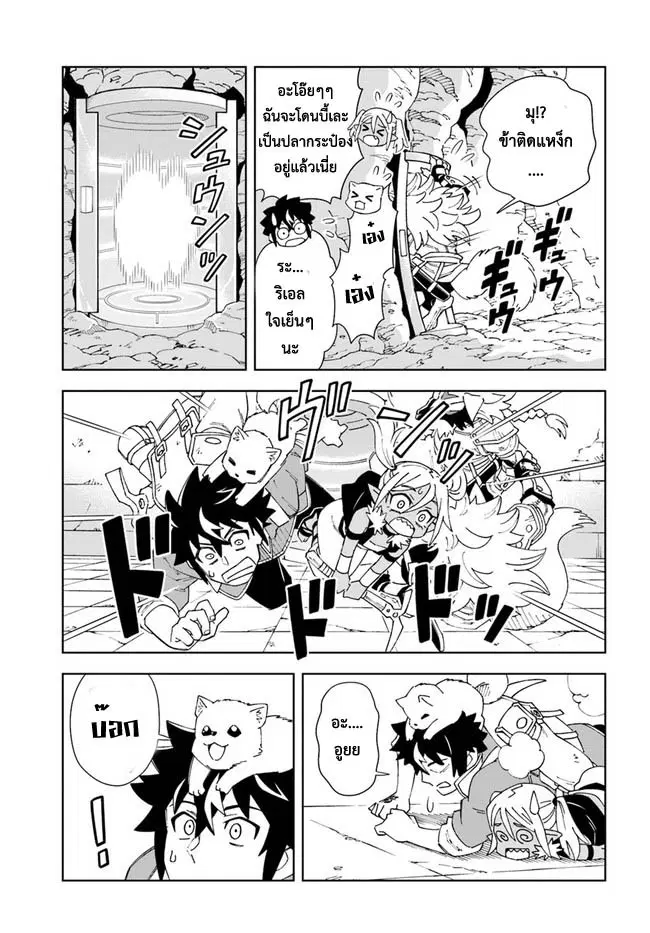 Doukutsuou kara Hajimeru Rakuen Life ตอนที่ 17.2 หน้า 3