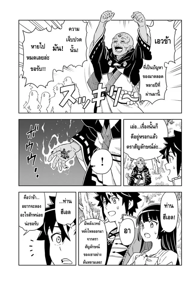 Doukutsuou kara Hajimeru Rakuen Life ตอนที่ 18.2 หน้า 1