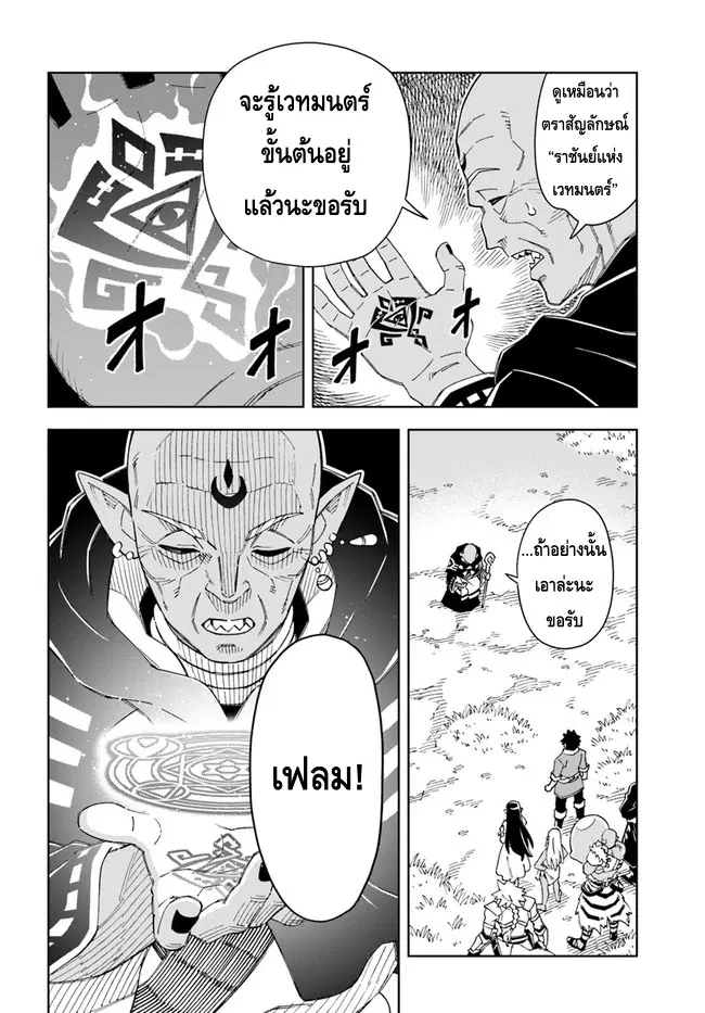 Doukutsuou kara Hajimeru Rakuen Life ตอนที่ 18.2 หน้า 2