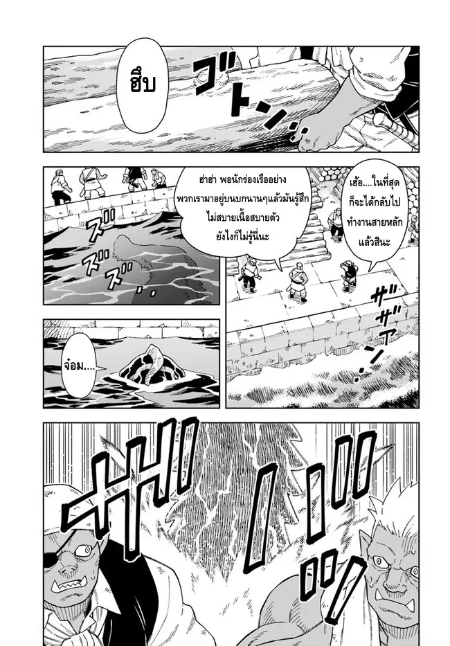 Doukutsuou kara Hajimeru Rakuen Life ตอนที่ 19.1 หน้า 1