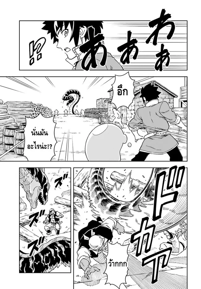 Doukutsuou kara Hajimeru Rakuen Life ตอนที่ 19.1 หน้า 3