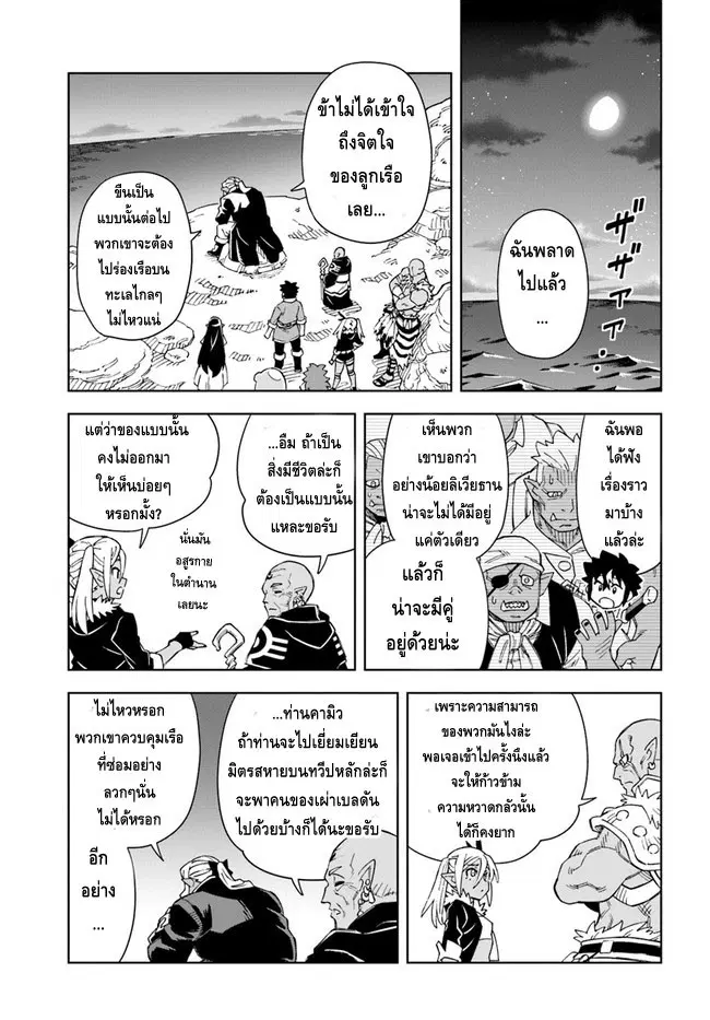 Doukutsuou kara Hajimeru Rakuen Life ตอนที่ 19.2 หน้า 1