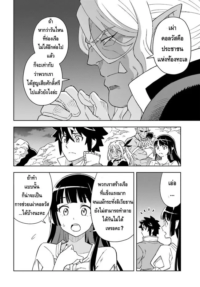 Doukutsuou kara Hajimeru Rakuen Life ตอนที่ 19.2 หน้า 2
