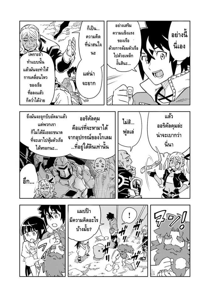 Doukutsuou kara Hajimeru Rakuen Life ตอนที่ 19.2 หน้า 3