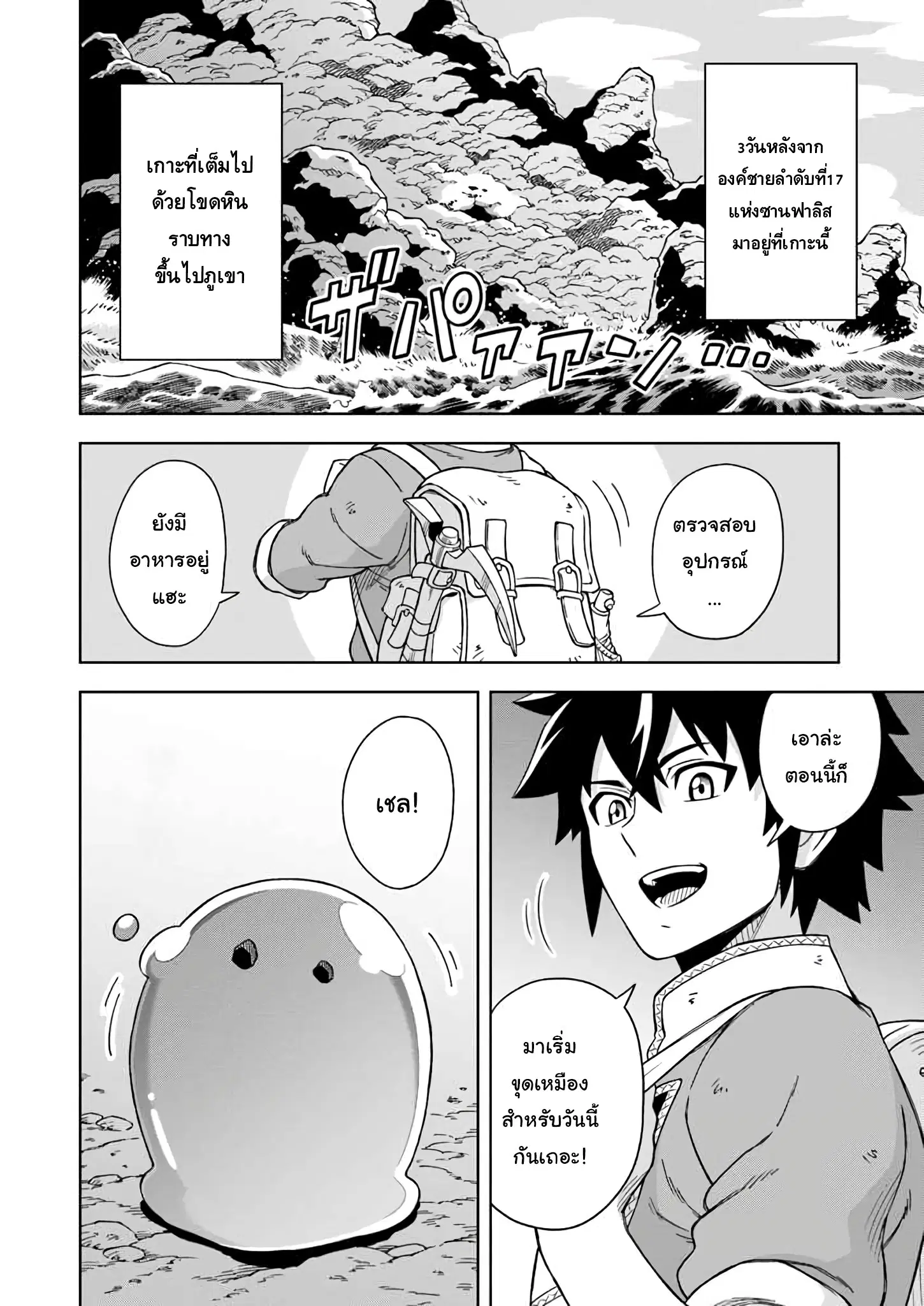 Doukutsuou kara Hajimeru Rakuen Life ตอนที่ 2 หน้า 3