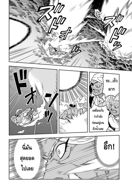 Doukutsuou kara Hajimeru Rakuen Life ตอนที่ 20.2 หน้า 2