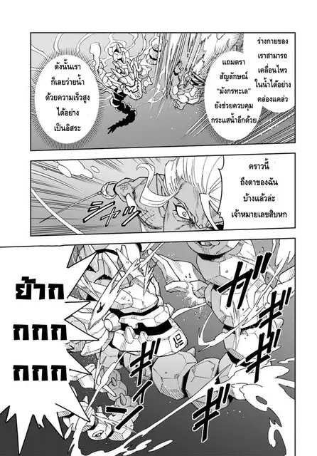 Doukutsuou kara Hajimeru Rakuen Life ตอนที่ 20.2 หน้า 3