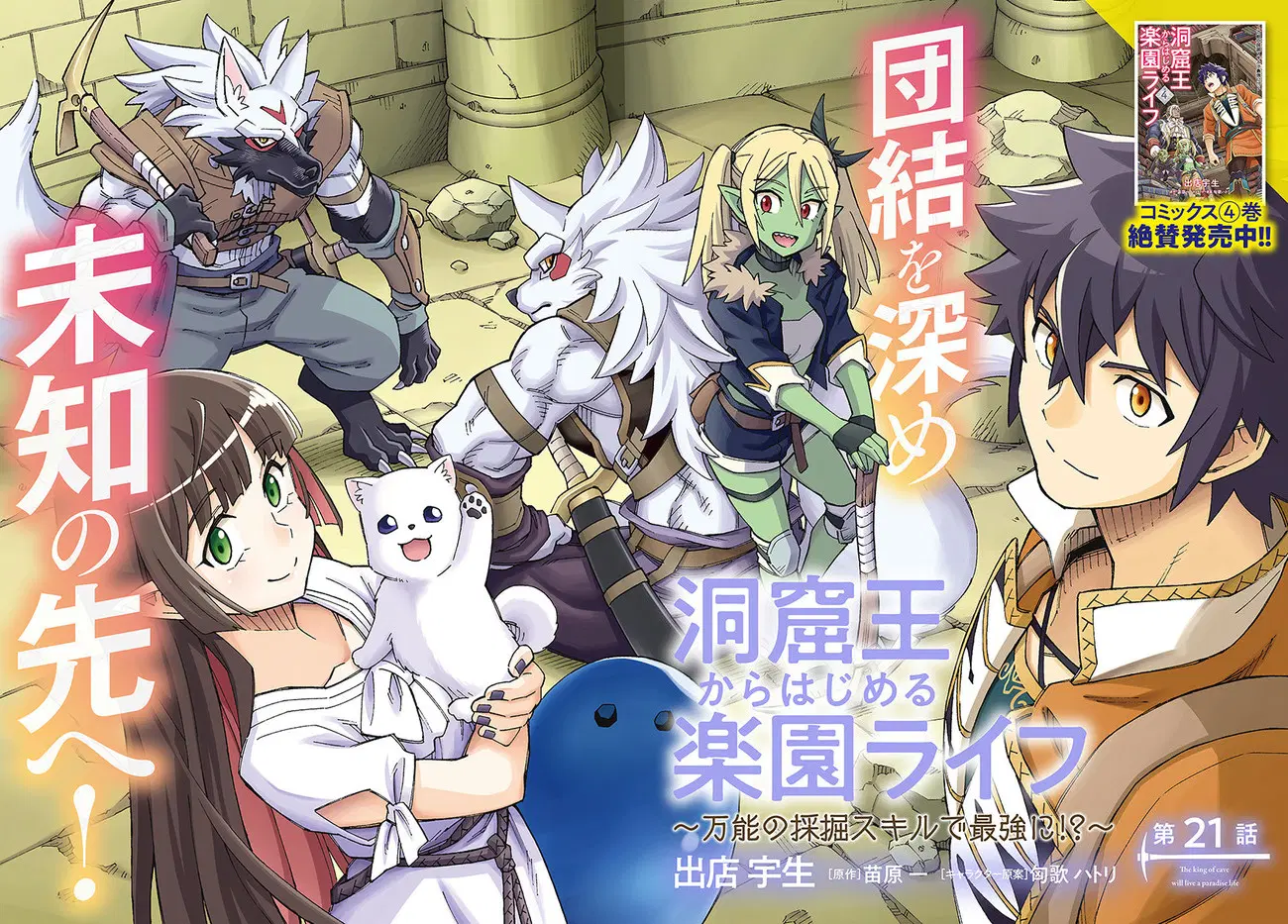 Doukutsuou kara Hajimeru Rakuen Life ตอนที่ 21.1 หน้า 2