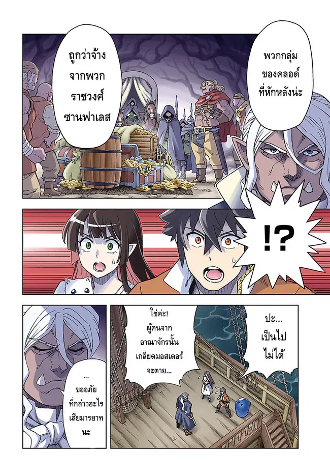 Doukutsuou kara Hajimeru Rakuen Life ตอนที่ 21.1 หน้า 3