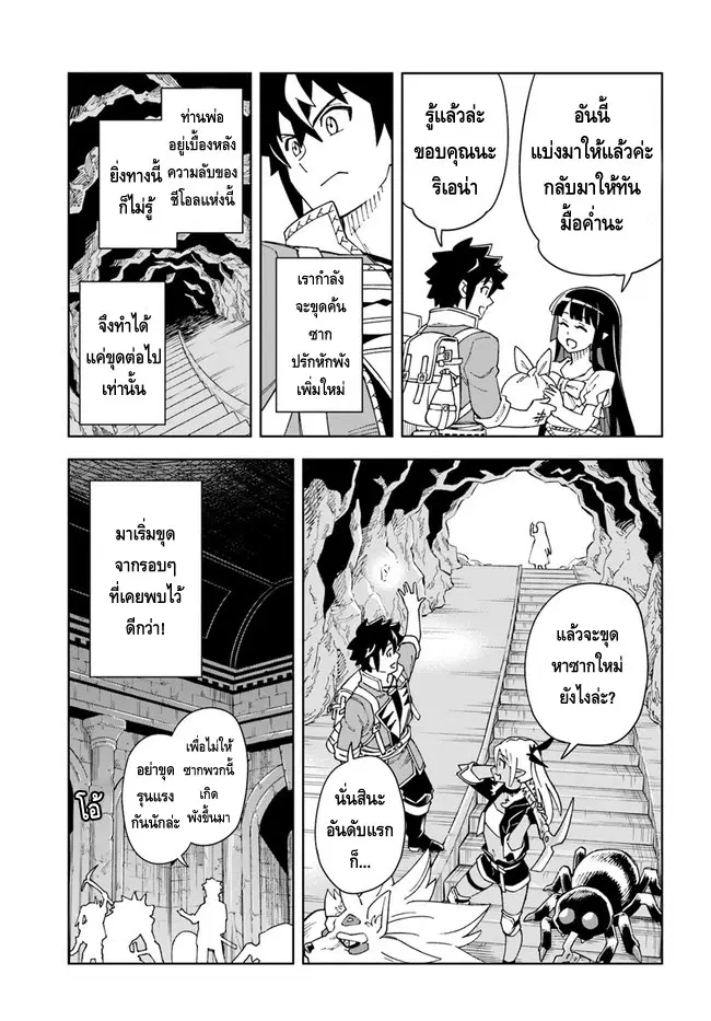 Doukutsuou kara Hajimeru Rakuen Life ตอนที่ 21.2 หน้า 1