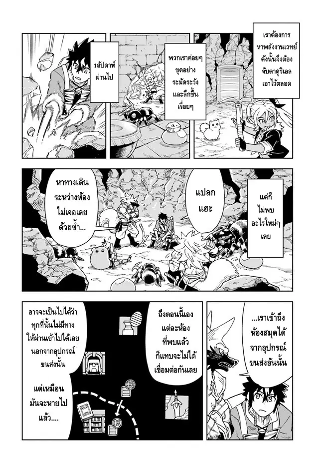 Doukutsuou kara Hajimeru Rakuen Life ตอนที่ 21.2 หน้า 2