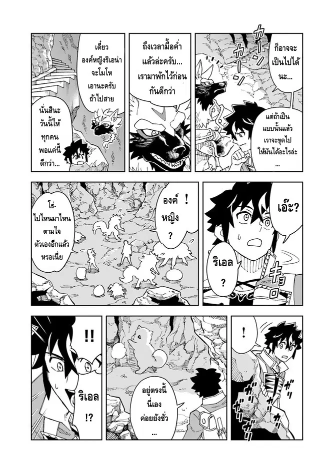 Doukutsuou kara Hajimeru Rakuen Life ตอนที่ 21.2 หน้า 3