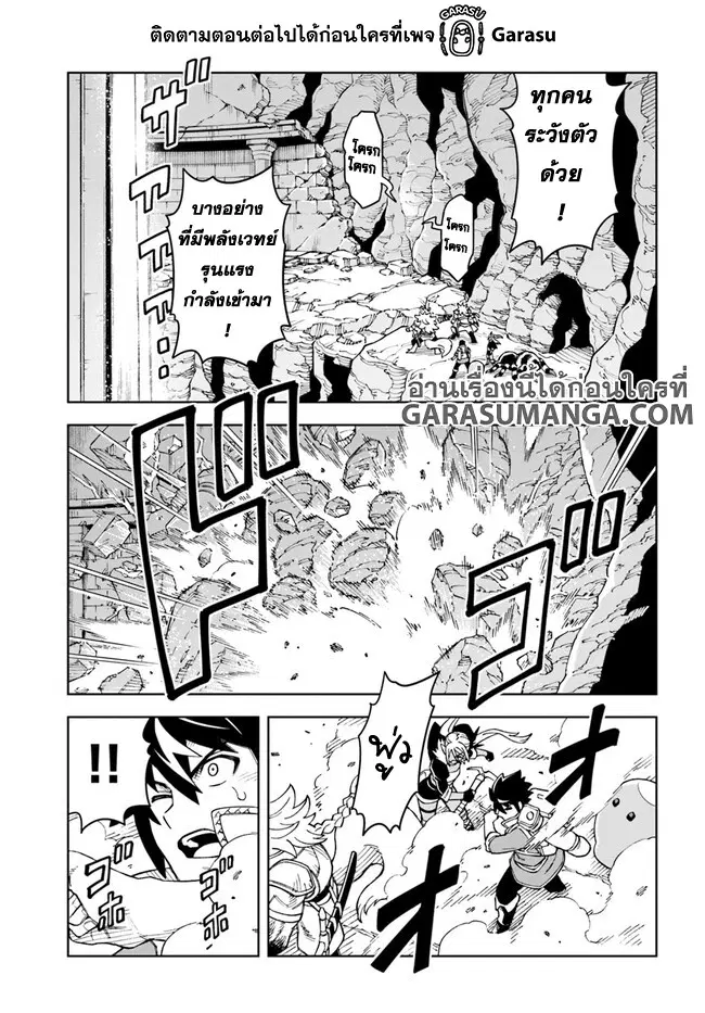 Doukutsuou kara Hajimeru Rakuen Life ตอนที่ 22.1 หน้า 1