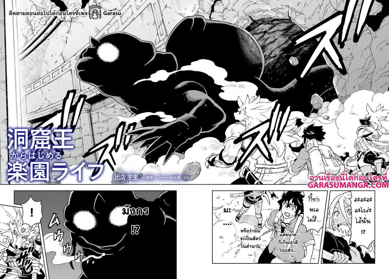 Doukutsuou kara Hajimeru Rakuen Life ตอนที่ 22.1 หน้า 2
