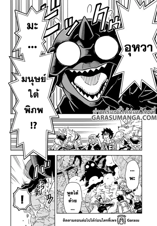 Doukutsuou kara Hajimeru Rakuen Life ตอนที่ 22.1 หน้า 3
