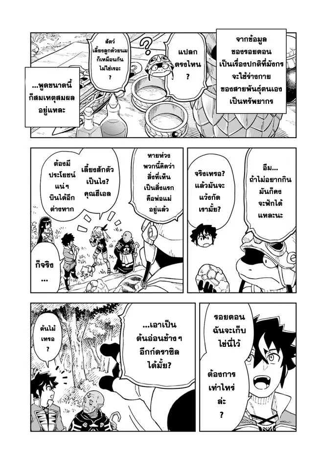 Doukutsuou kara Hajimeru Rakuen Life ตอนที่ 22.2 หน้า 1