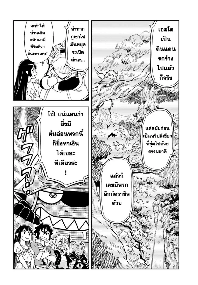 Doukutsuou kara Hajimeru Rakuen Life ตอนที่ 22.2 หน้า 2