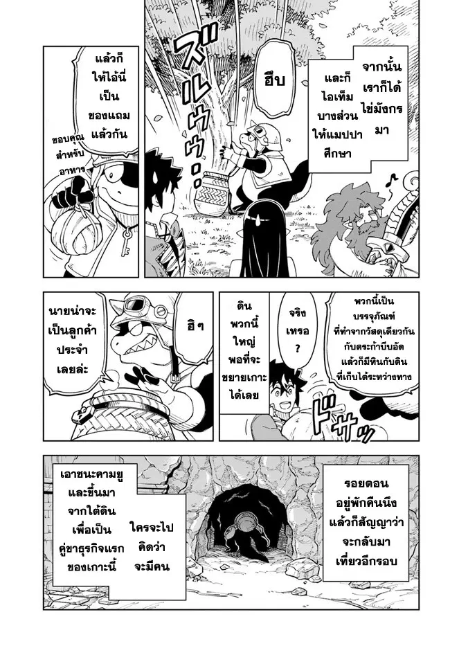 Doukutsuou kara Hajimeru Rakuen Life ตอนที่ 22.2 หน้า 3