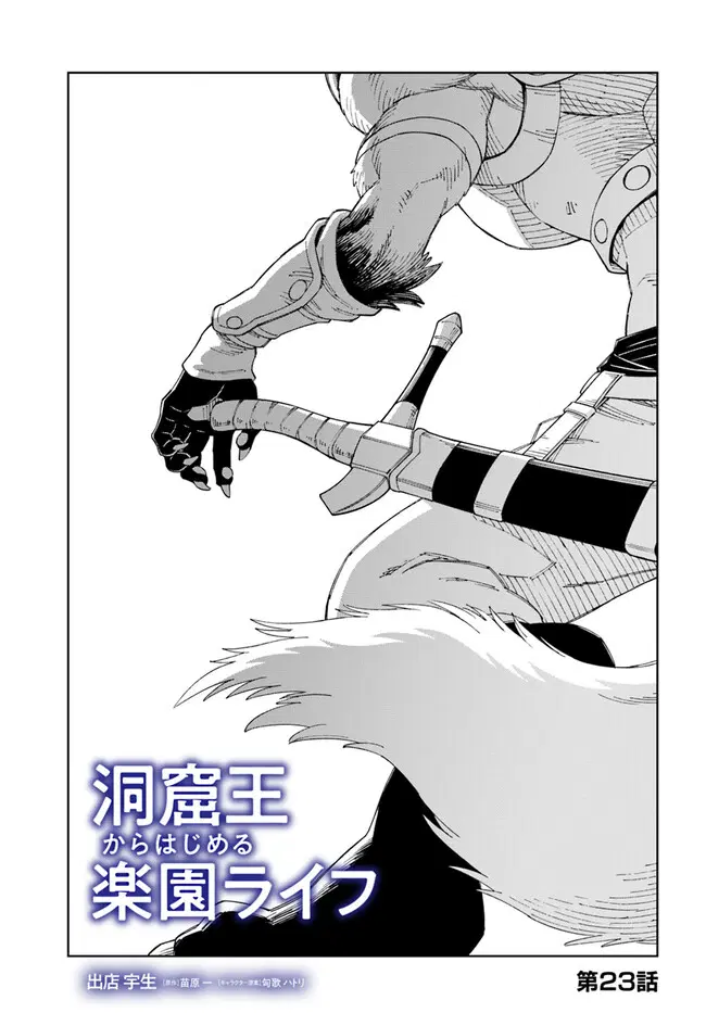 Doukutsuou kara Hajimeru Rakuen Life ตอนที่ 23.1 หน้า 1