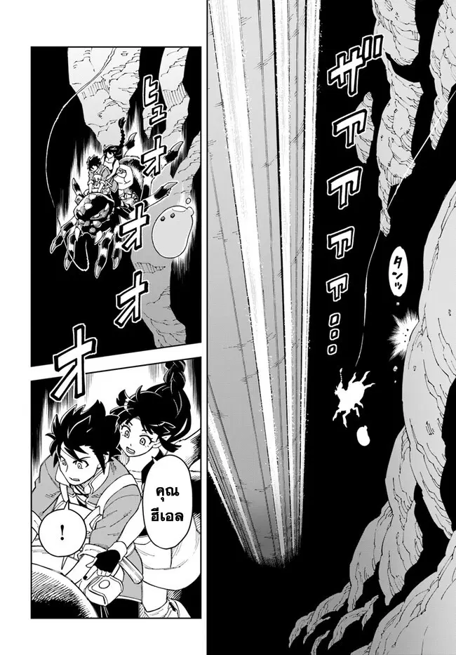 Doukutsuou kara Hajimeru Rakuen Life ตอนที่ 23.1 หน้า 2