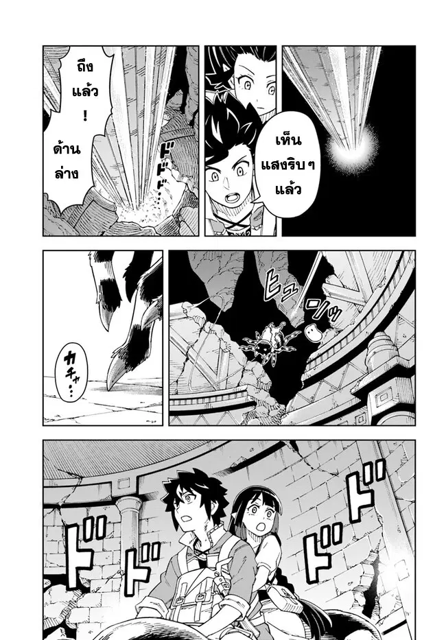 Doukutsuou kara Hajimeru Rakuen Life ตอนที่ 23.1 หน้า 3