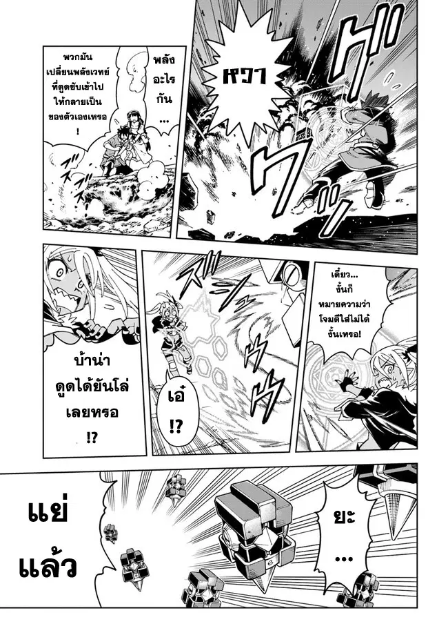 Doukutsuou kara Hajimeru Rakuen Life ตอนที่ 23.2 หน้า 3
