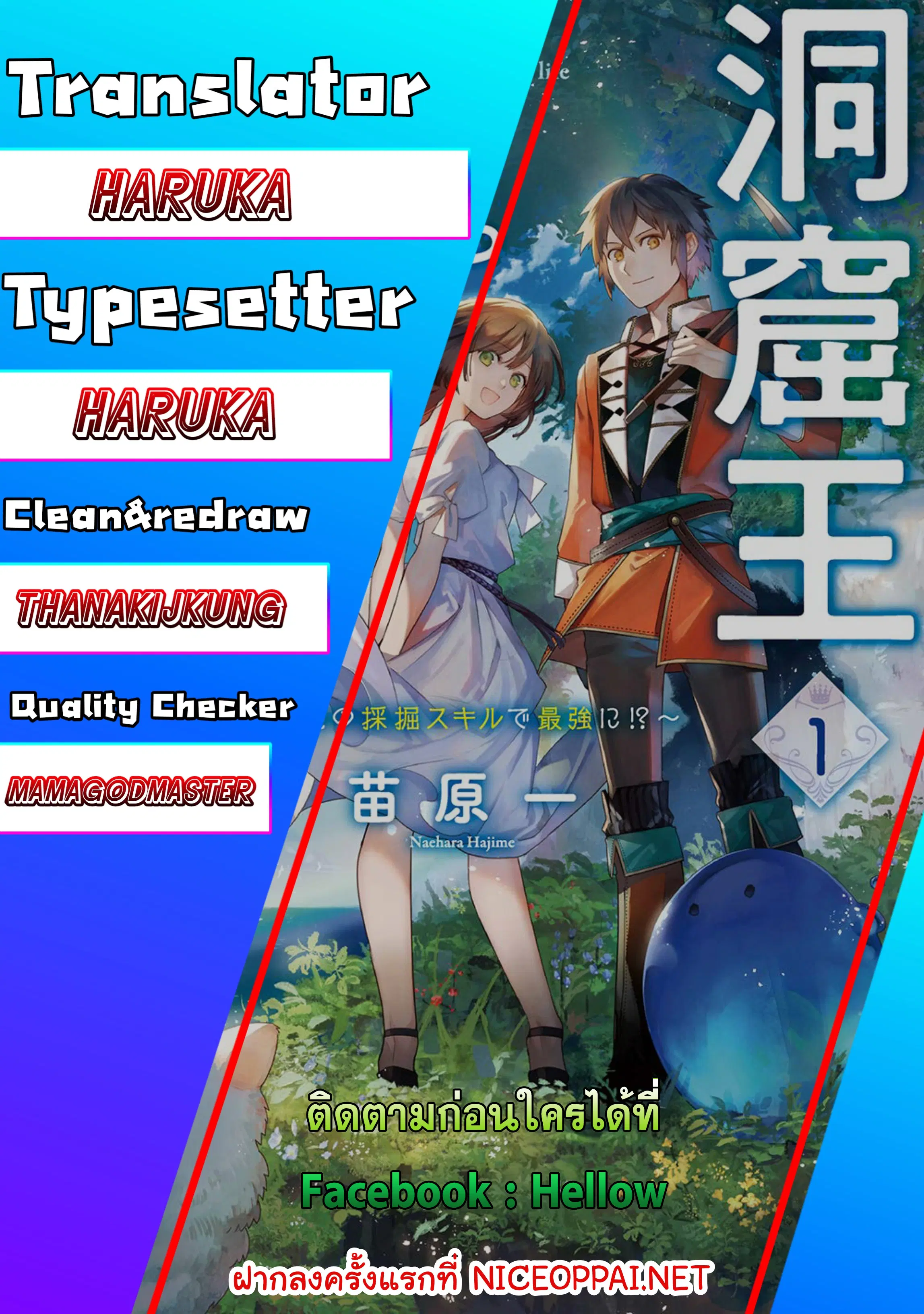 Doukutsuou kara Hajimeru Rakuen Life ตอนที่ 3.1 หน้า 1