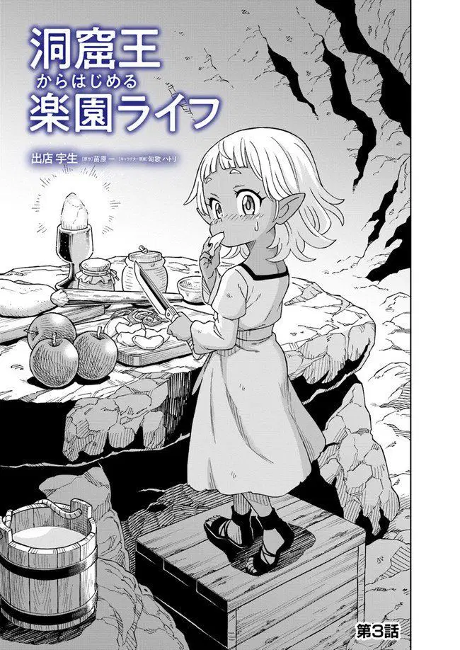 Doukutsuou kara Hajimeru Rakuen Life ตอนที่ 3.1 หน้า 2