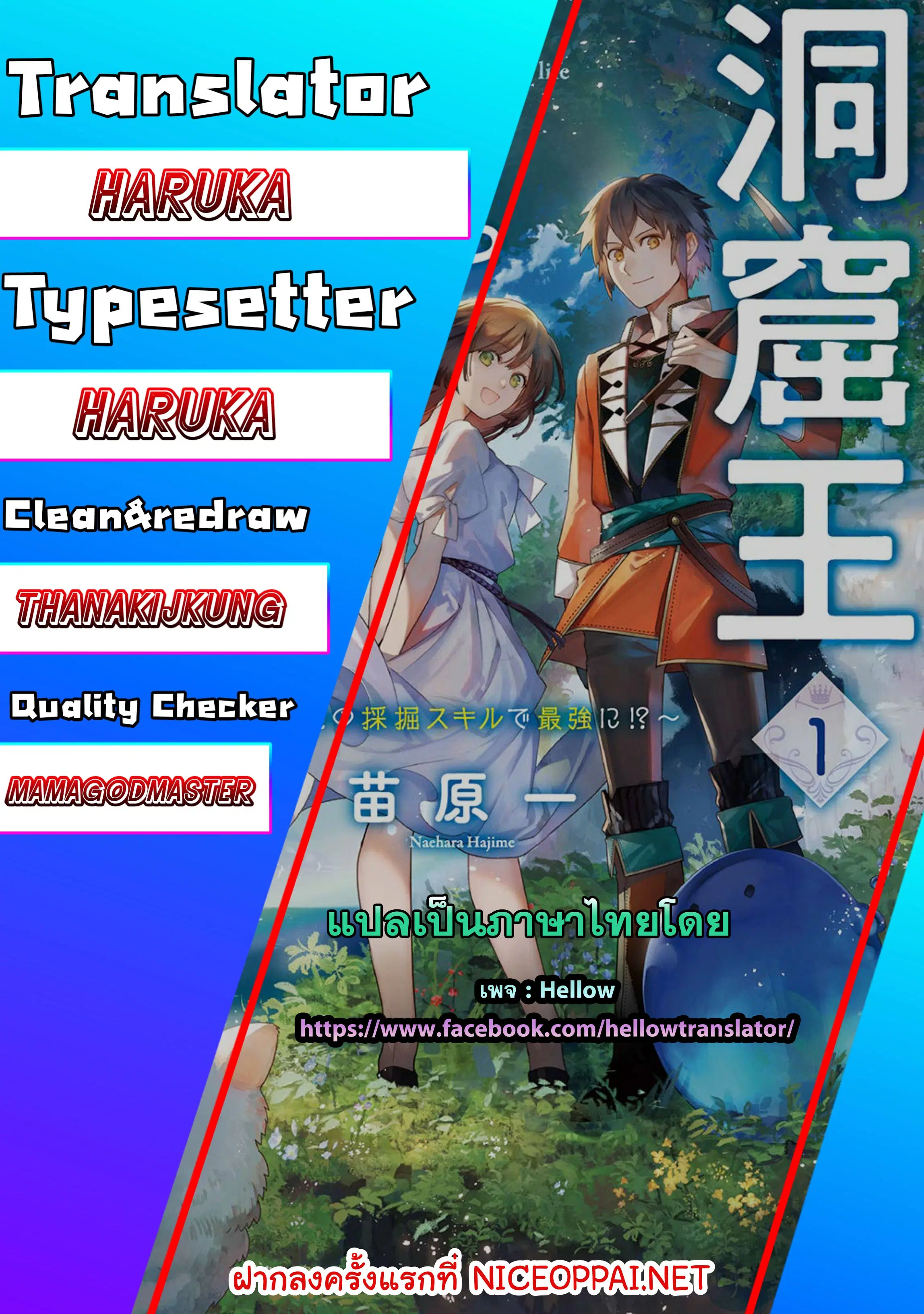 Doukutsuou kara Hajimeru Rakuen Life ตอนที่ 3.2 หน้า 1