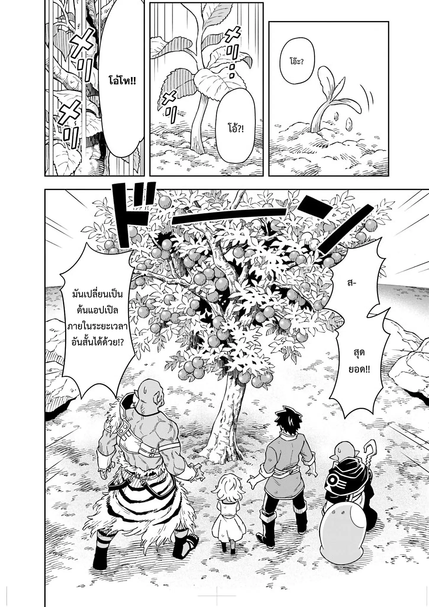 Doukutsuou kara Hajimeru Rakuen Life ตอนที่ 3.2 หน้า 2