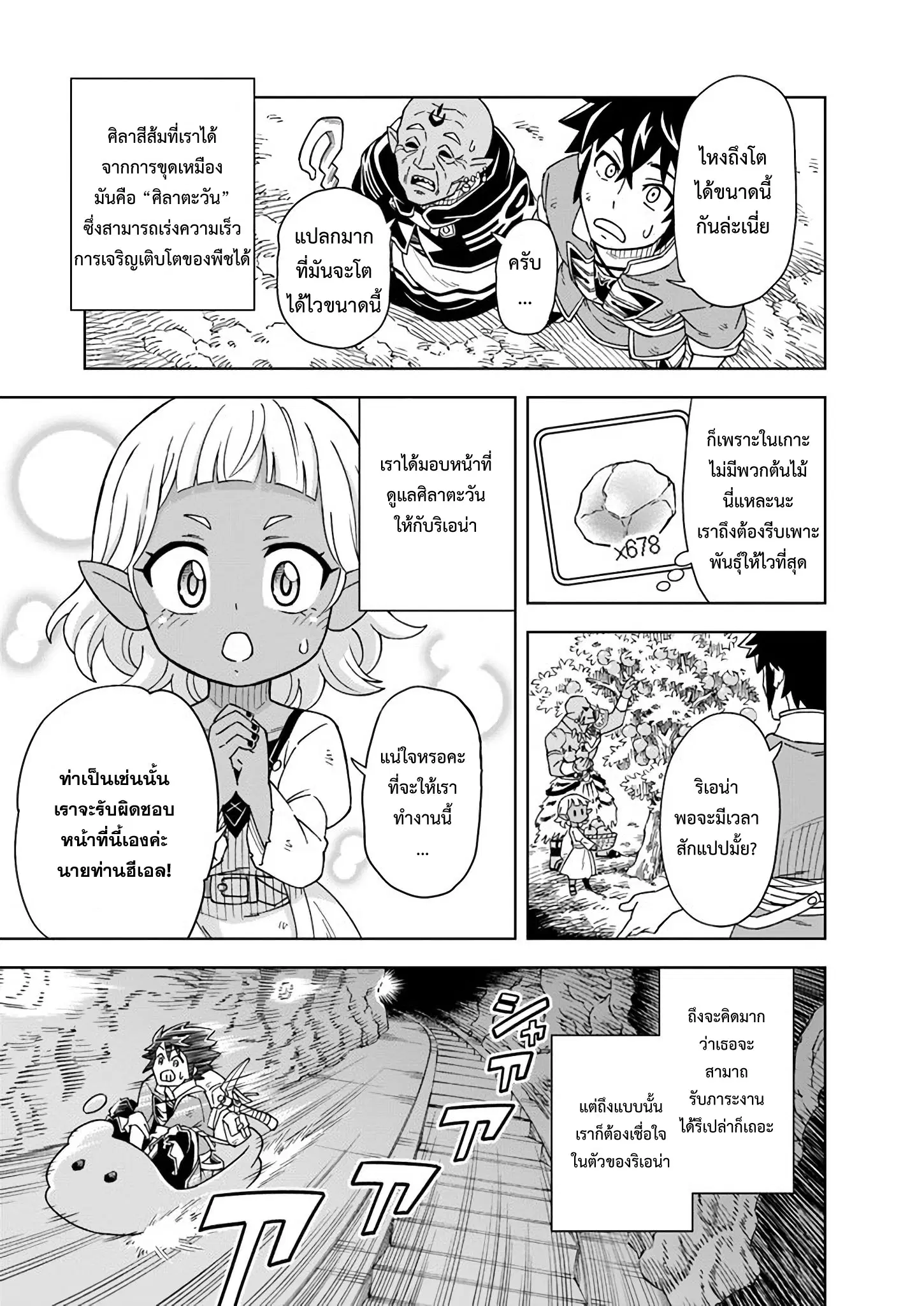 Doukutsuou kara Hajimeru Rakuen Life ตอนที่ 3.2 หน้า 3