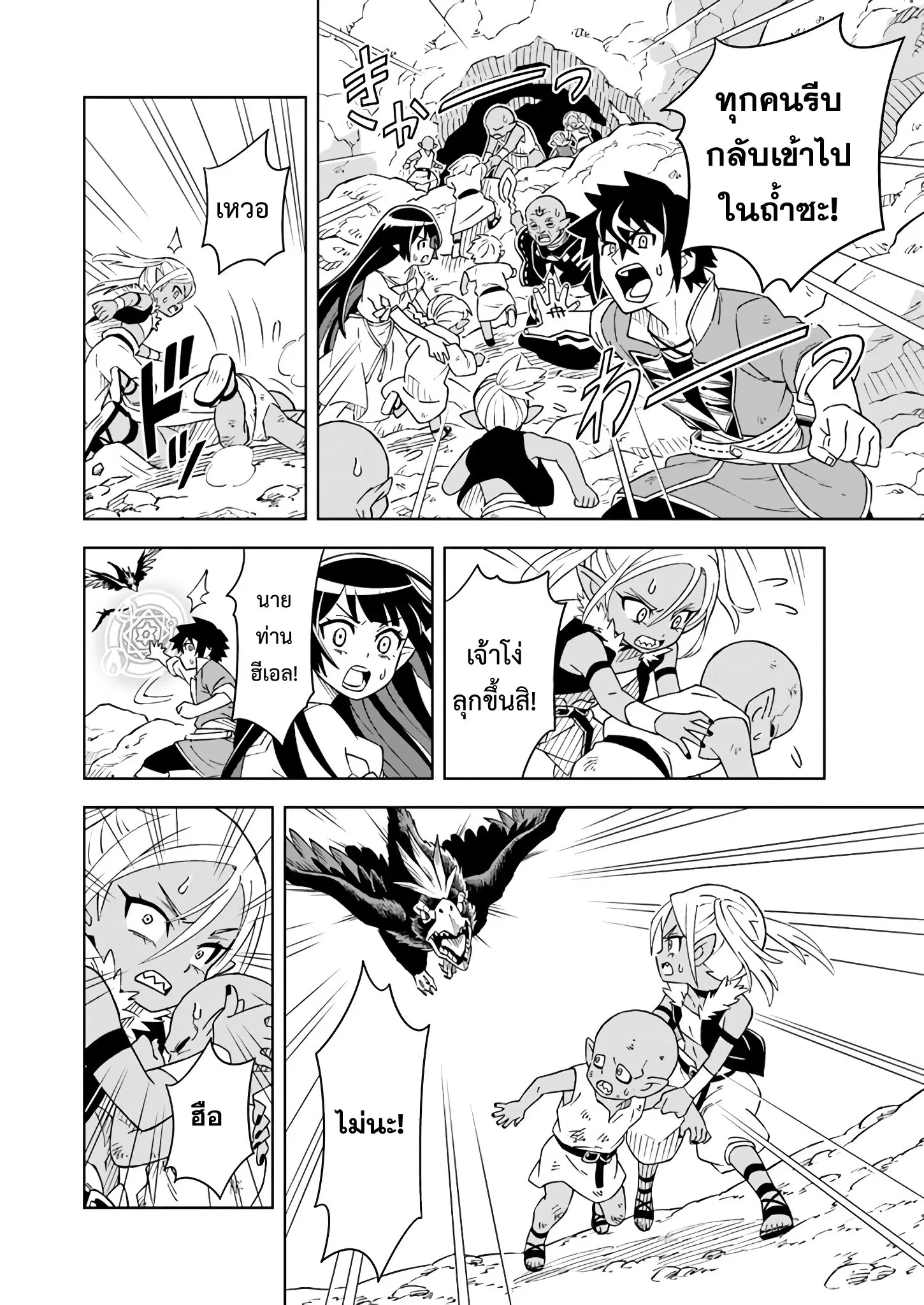 Doukutsuou kara Hajimeru Rakuen Life ตอนที่ 5.2 หน้า 2