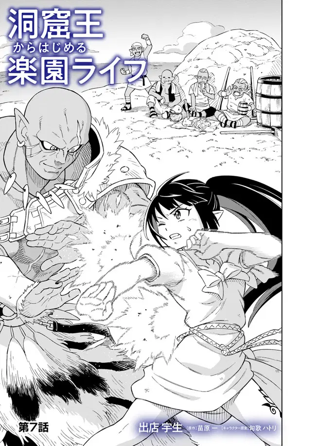 Doukutsuou kara Hajimeru Rakuen Life ตอนที่ 7.1 หน้า 1