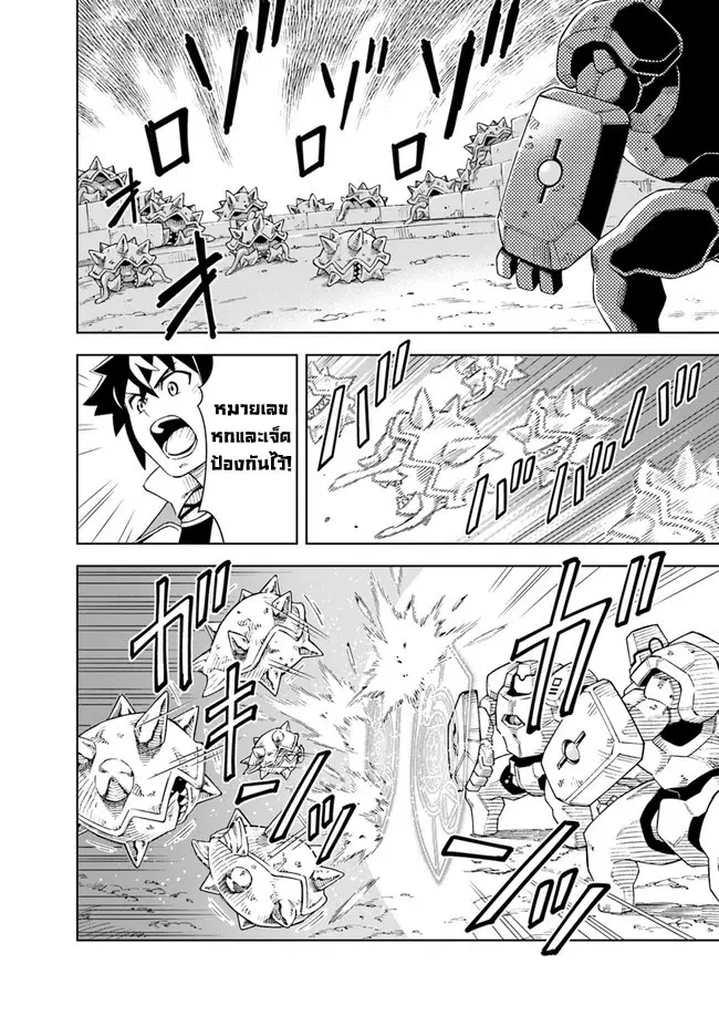 Doukutsuou kara Hajimeru Rakuen Life ตอนที่ 7.2 หน้า 1
