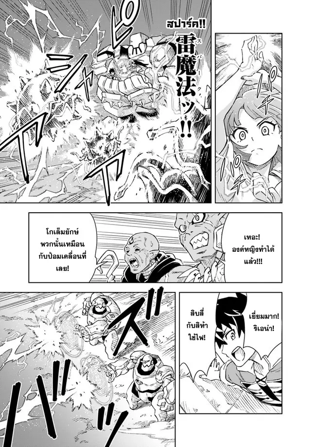 Doukutsuou kara Hajimeru Rakuen Life ตอนที่ 7.2 หน้า 2