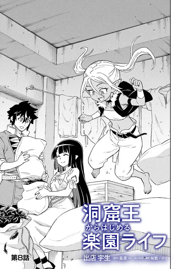 Doukutsuou kara Hajimeru Rakuen Life ตอนที่ 8.1 หน้า 1
