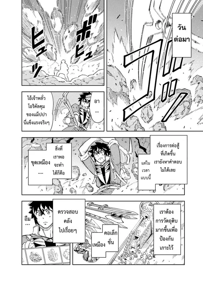 Doukutsuou kara Hajimeru Rakuen Life ตอนที่ 8.2 หน้า 1