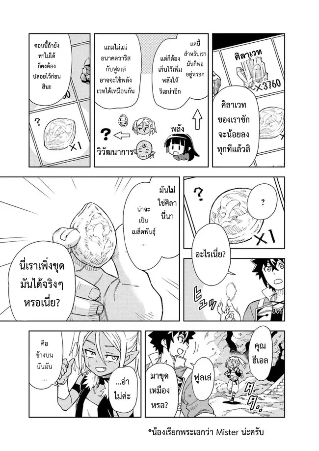 Doukutsuou kara Hajimeru Rakuen Life ตอนที่ 8.2 หน้า 2