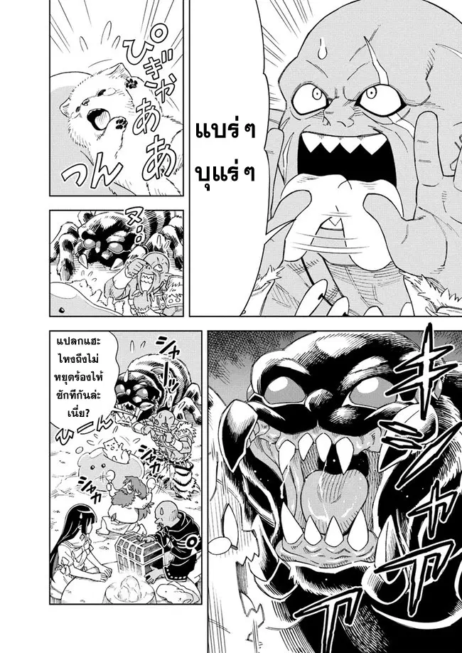 Doukutsuou kara Hajimeru Rakuen Life ตอนที่ 8.2 หน้า 3
