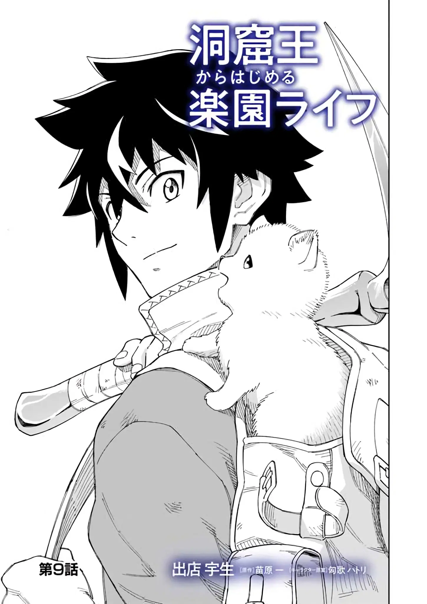 Doukutsuou kara Hajimeru Rakuen Life ตอนที่ 9.1 หน้า 1