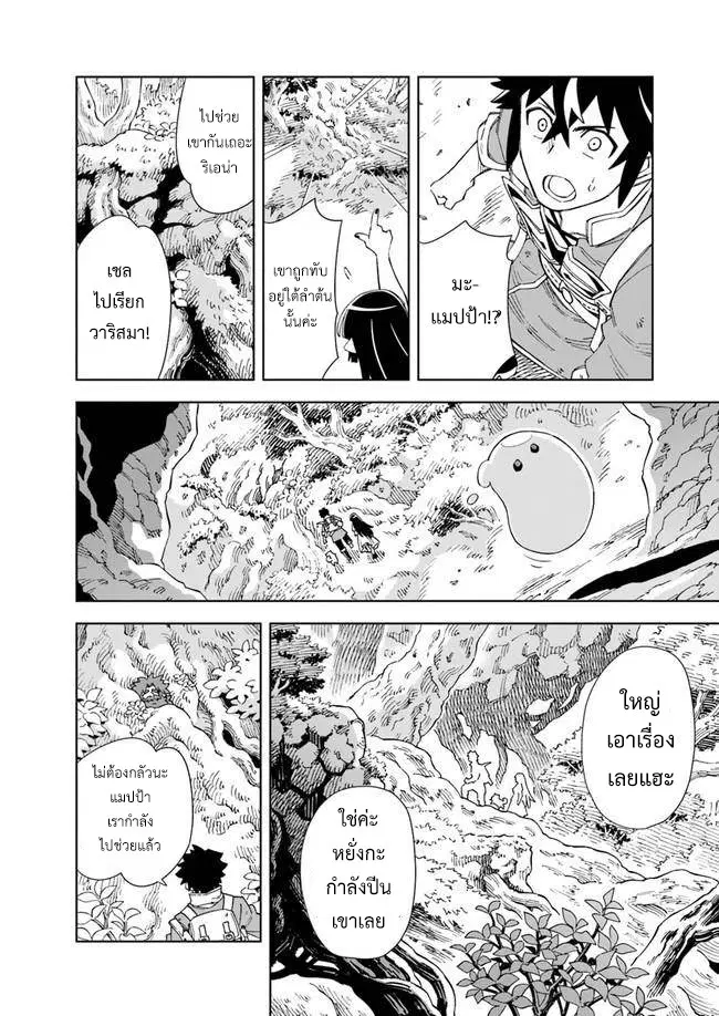 Doukutsuou kara Hajimeru Rakuen Life ตอนที่ 9.2 หน้า 1