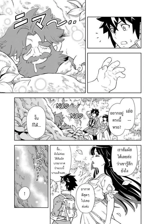 Doukutsuou kara Hajimeru Rakuen Life ตอนที่ 9.2 หน้า 2