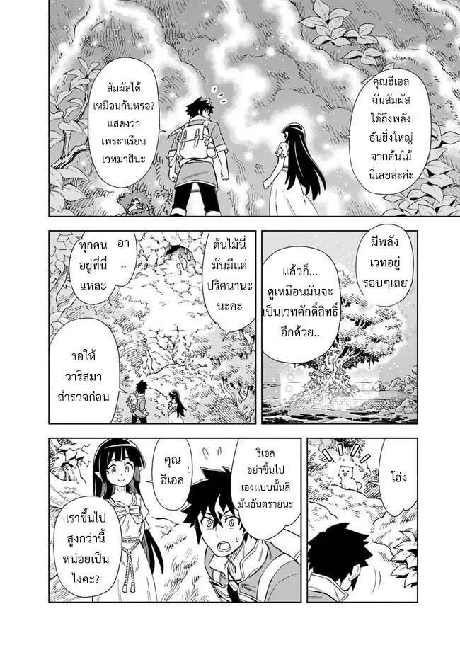 Doukutsuou kara Hajimeru Rakuen Life ตอนที่ 9.2 หน้า 3
