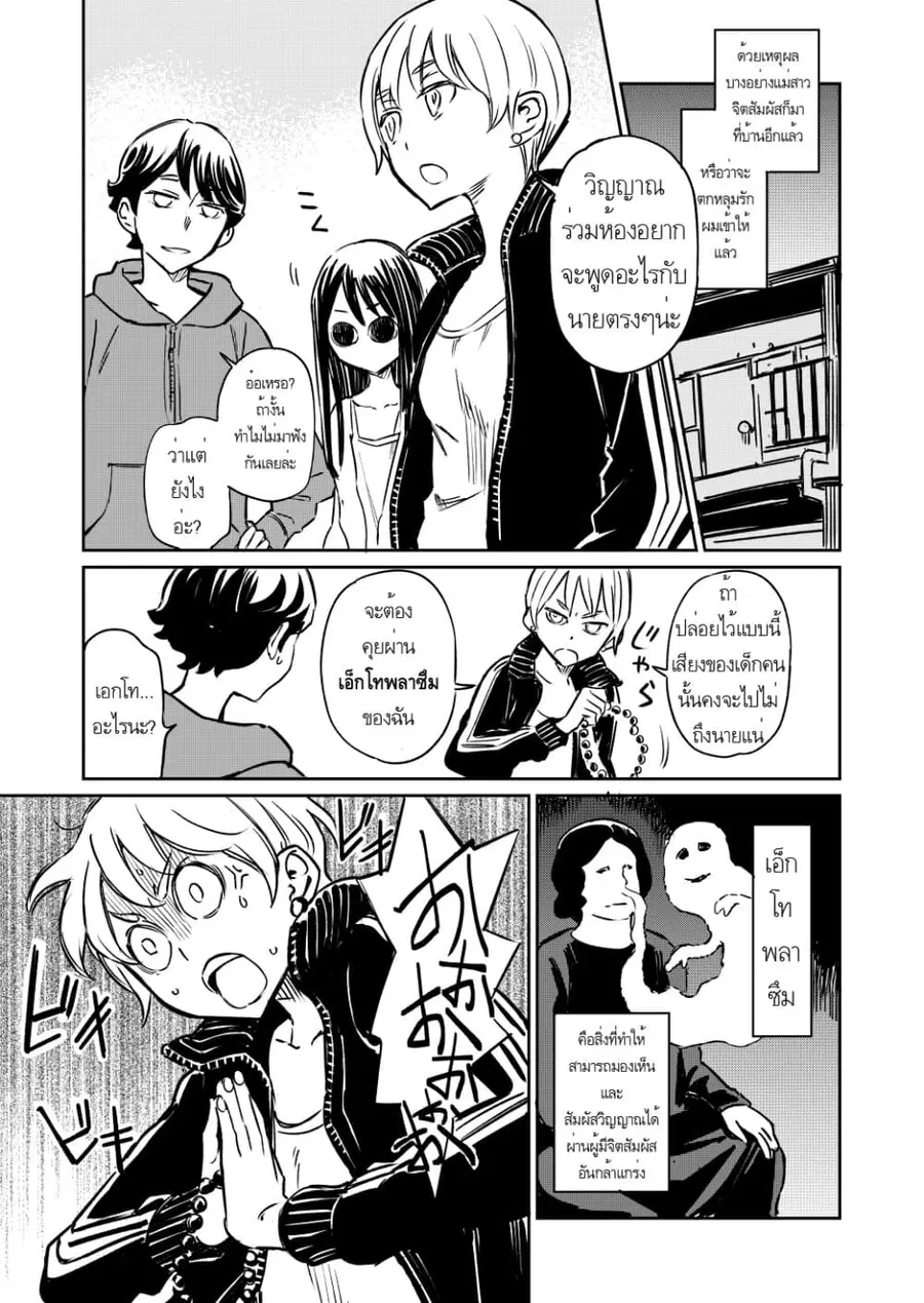 Doukyonin ga Konoyo no Mon janai ตอนที่ 11 หน้า 1