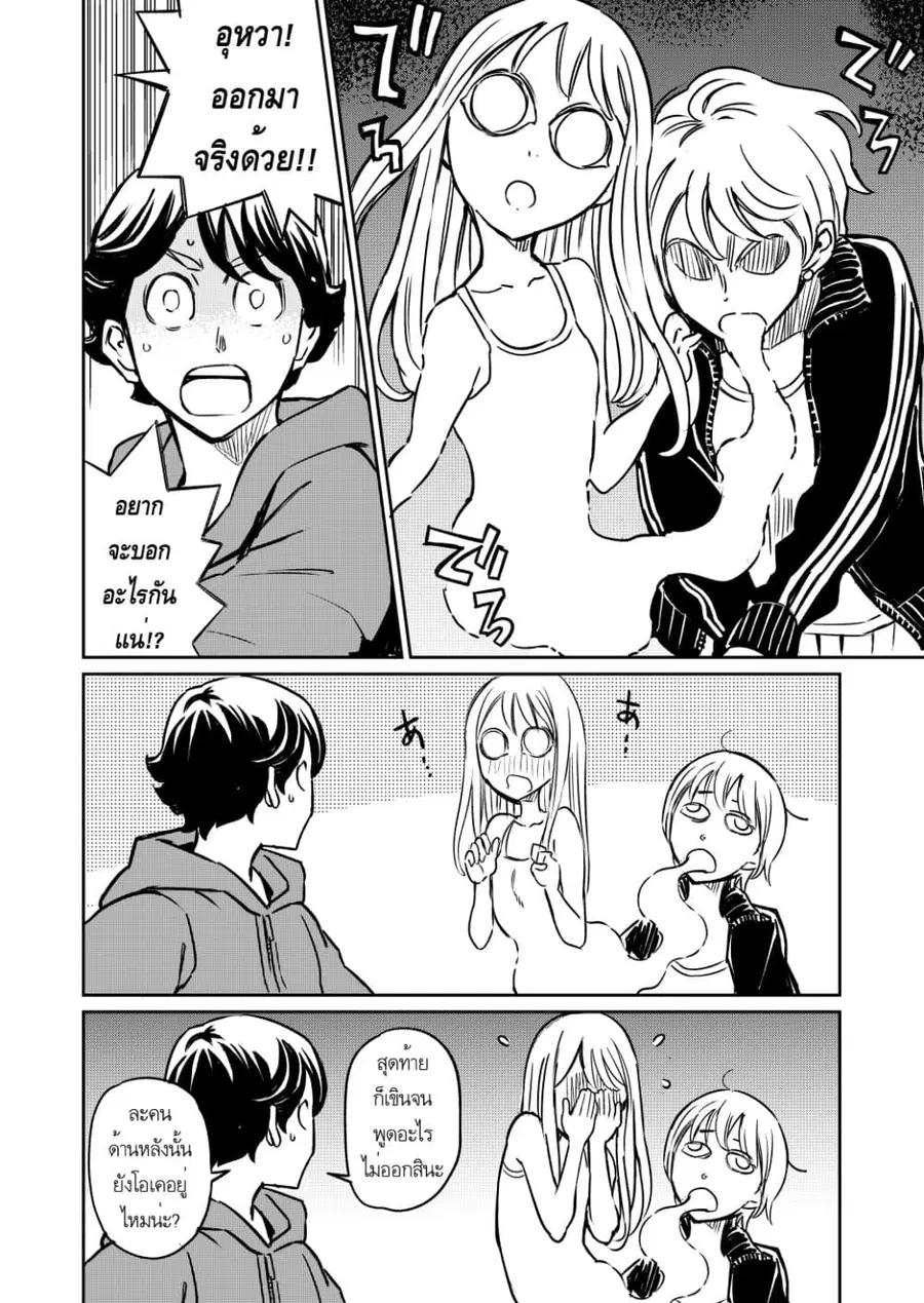 Doukyonin ga Konoyo no Mon janai ตอนที่ 11 หน้า 2