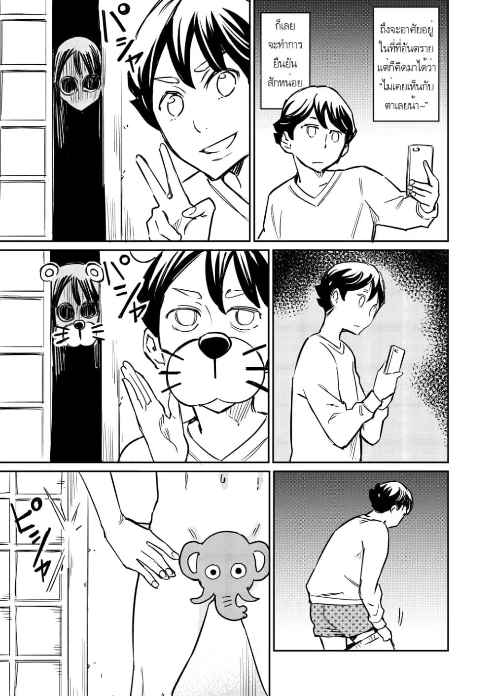 Doukyonin ga Konoyo no Mon janai ตอนที่ 14 หน้า 1