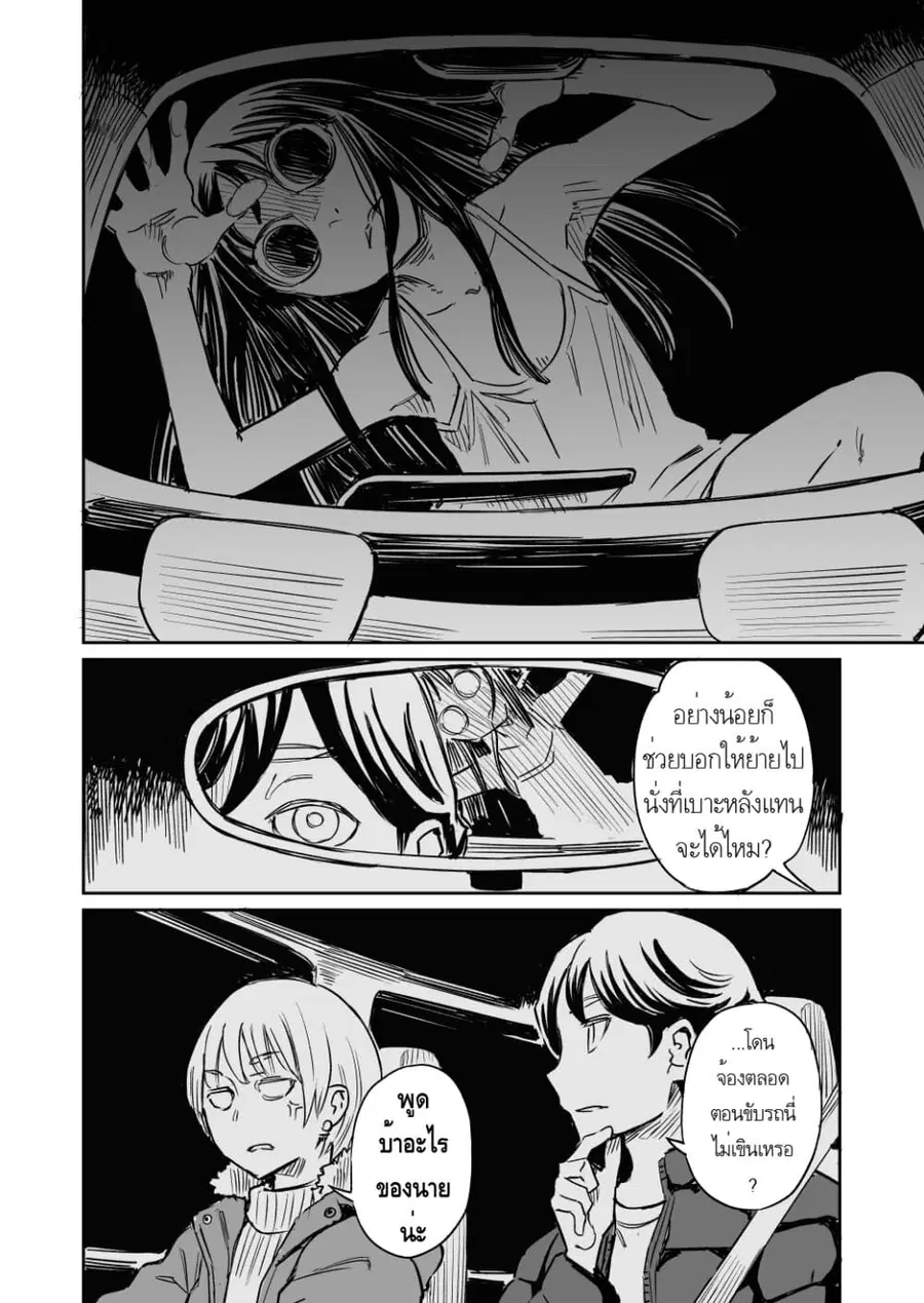 Doukyonin ga Konoyo no Mon janai ตอนที่ 18 หน้า 2