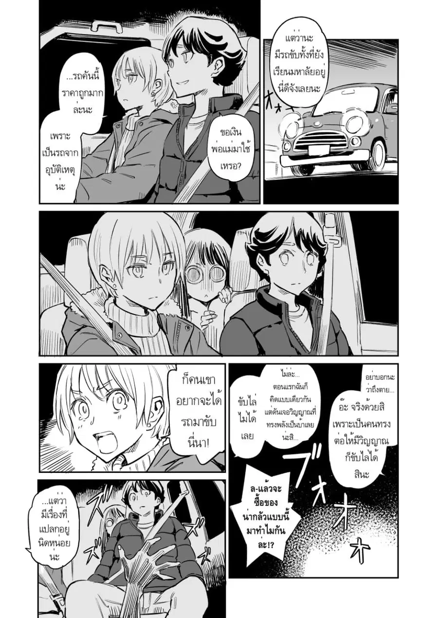 Doukyonin ga Konoyo no Mon janai ตอนที่ 19 หน้า 1