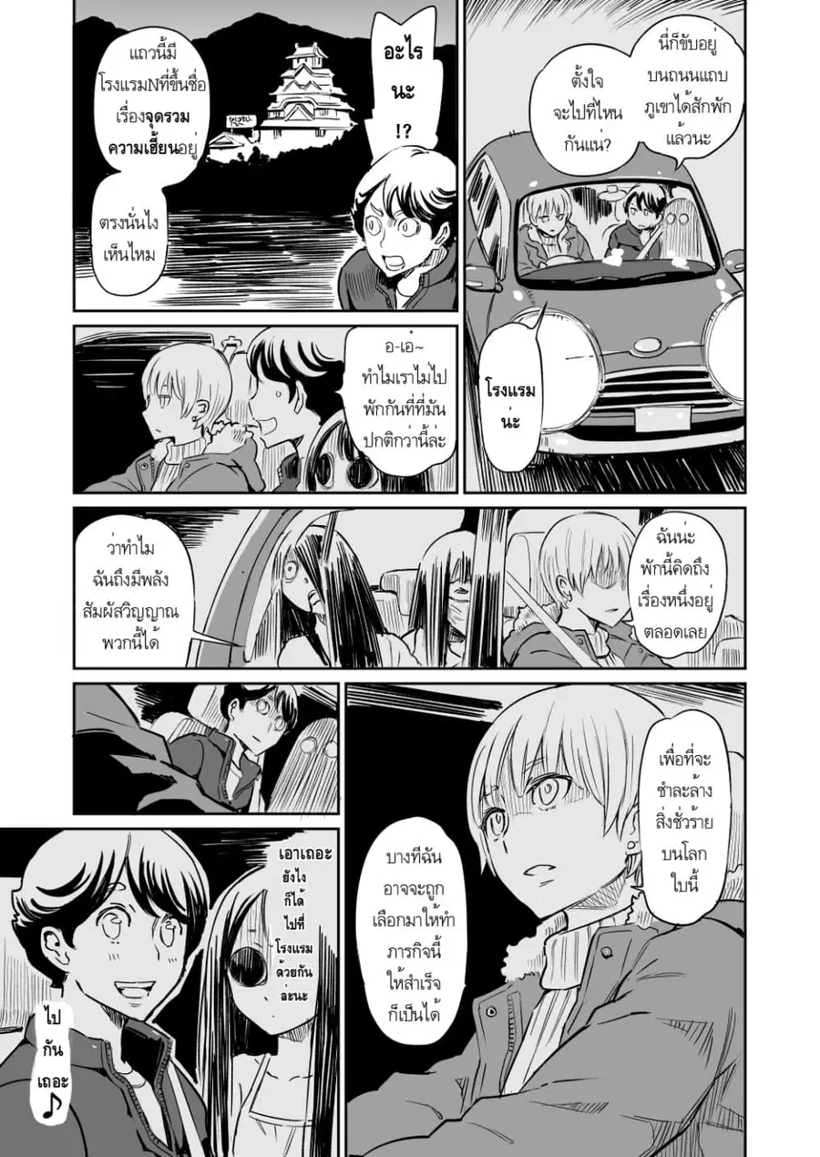 Doukyonin ga Konoyo no Mon janai ตอนที่ 21 หน้า 2