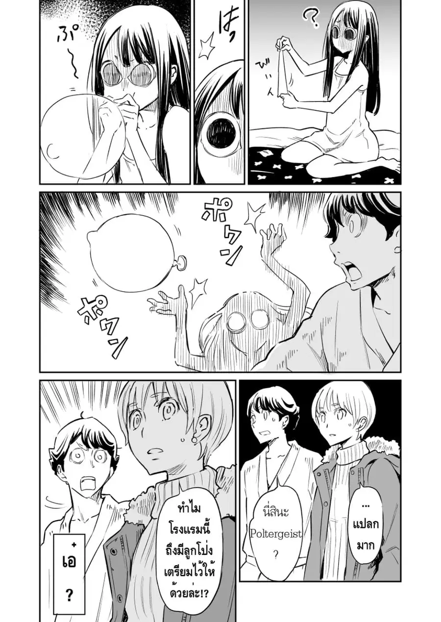 Doukyonin ga Konoyo no Mon janai ตอนที่ 22 หน้า 2